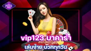 vip123 บาคาร่า